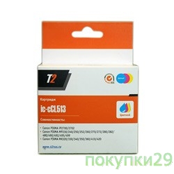 Совместимые картриджи для  Canon CL-513_T2 Картридж T2 для Canon PIXMA iP2700/MP230/240/250/280/480/490/MX320/360/410, цветной